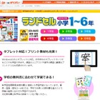 英検やPC練習も、小学生向け学習ソフト「ランドセル2016年度版」 画像