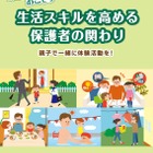 活動体験で子どもの生活スキルを高めよう…全国28拠点一覧 画像