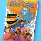 「かいけつゾロリ」ついに実写化!? 原ゆたか氏の念願叶う 画像