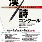 高校生対象、夏休みに取り組める大学主催の作文コンテスト 画像