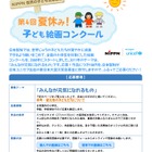 夏休みにじっくりアートを…小学生の絵画コンクール作品募集中 画像