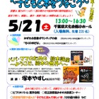 読み聞かせやビブリオバトル「千葉県子ども読書の集い」参加者募集 画像