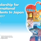 「日本留学奨学金」の制度や最新情報を公開…JASSO 画像