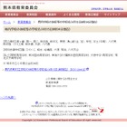 熊本地震、熊本市立小中学校は全校休校…県内で休校・始業遅れ対応 画像