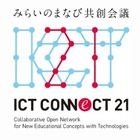 ICT CONNECT 21とは【ひとことで言うと？教育ICT用語】 画像