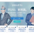 スタディサプリ、先生向け学習管理機能を正式リリース 画像