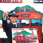 三越伊勢丹が2015年福袋発表、高原列車の1車両貸切など 画像