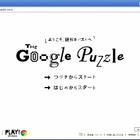 超難問も!?　HTML5を駆使したパズル「The Google Puzzle」 画像