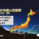【GW2016】5/6深夜みずがめ座η流星群、広範囲で観測のチャンス 画像
