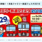 年に1度の車両工場開放イベント…京急ファミリー鉄道フェスタ5/29 画像