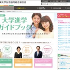 奨学金や食生活、覚えておきたい保護者版「大学進学ガイドブック」 画像