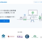 年額1人49ドル「Dropbox Education」登場、日本上陸はいつ？ 画像