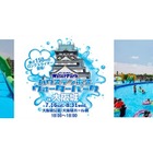 【夏休み2016】大阪城にウォーターパーク7/16-8/31、スノーパークも設置 画像