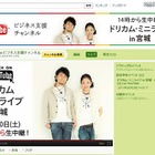 ドリカムの被災地ライブ、8/21 24時までYouTubeで配信 画像