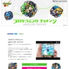 CA Tech Kidsと「モンスト」がコラボ、小学生対象iPhoneアプリ開発体験 画像