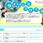 【夏休み2016】はんこ作りや科学実験、科博に65プログラム集結 画像