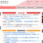 東京都教育委員会「情報モラル推進校」20校を発表 画像