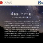 【話題】親子で学ぼう113番元素、名前は「ニホニウム」？ 理研が特設サイト開設 画像