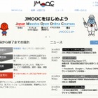 MOOCとは【ひとことで言うと？教育ICT用語】 画像