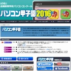 パソコン甲子園とは【ひとことで言うと？教育ICT用語】 画像