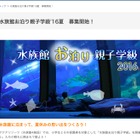 【夏休み2016】夜のシーパラでお泊まり体験、小学生親子参加募集 画像