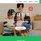 学研の新サービス「学研ゼミ」7/1スタート、6月中登録で特典も 画像