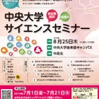 【夏休み2016】最先端の技術を体験「中大サイエンスセミナー」8/25 画像