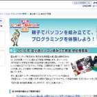 【夏休み2016】富士通「パソコン組立て教室」福島7/30・島根8/6 画像