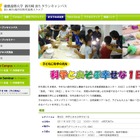 慶應K2キャンパスと川崎市がコラボ「科学とあそぶ幸せな1日」9/17 画像