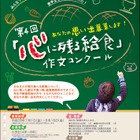第4回「心に残る給食の思い出」作文コンクール、7/1応募受付開始 画像
