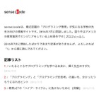 エンジニアが開設、教員向けプログラミング教育情報サイト「senseicode」 画像