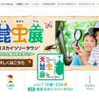 【夏休み2016】スカイツリーでふれる・見る「大昆虫展」7/16-8/24 画像