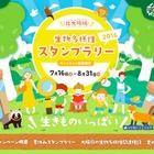 【夏休み2016】動物園や博物館でスタンプラリー、大阪7/16-8/31 画像