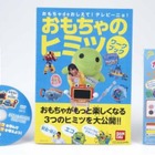 バンダイ、エコ活動の授業キットを小学校へ無償配布 画像