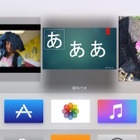 専用機器不要、Apple TVで動作する無料電子黒板アプリ 画像