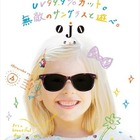 紫外線99.9％カット、ビジョンメガネ子ども用サングラス「ojo」 画像