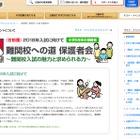 【中学受験2018】日能研、難関校入試の魅力に迫る小5保護者会 画像