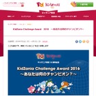 【夏休み2016】頑張っていることは何？ キッザニア東京8/31まで募集 画像