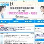 「中学生・高校生のためのコンタクトレンズガイド」学校に無料配布 画像