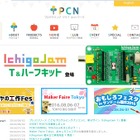 シンプル・軽量化、子ども用プログラミングPC「IchigoJam」新モデル 画像