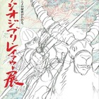 トトロやポニョと記念撮影、静岡にて「スタジオジブリ・レイアウト展」 画像