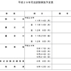 法務省、平成29年司法試験と予備試験の実施日程を発表 画像