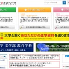 有名企業400社への実就職率ランキング、小規模大学が首位62.1％ 画像