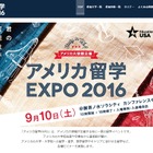アメリカ大使館主催、OB・OGと個別相談できる「留学EXPO」9/10 画像
