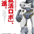 あさがくナビ「就活ロボ」発進、AI使って就活支援 画像