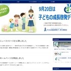 9/20は「子ども成長啓発デー」子どもの成長に目を向けよう 画像