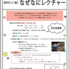 エンジニアとロボット工作、科博×トヨタ「なぜなにレクチャー」11/6 画像