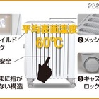 子どもに安心な安全設計・さらにエコ、デロンギのオイルヒーター 画像