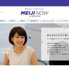 情報誌からWebへ移行、明治大の今を知る「MEIJI NOW」 画像