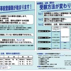 H24年度センター試験に関する新着情報、ホームページで公開 画像
